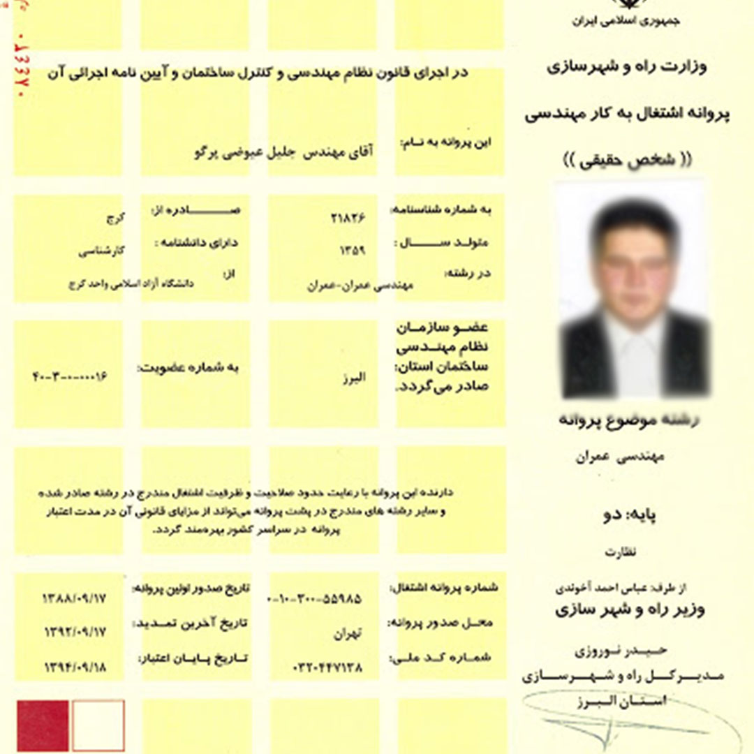 ترجمه جواز اشتغال به کار