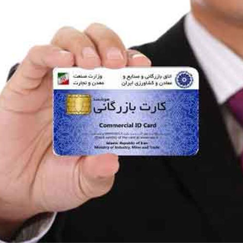 کارت بازرگانی هوشمند