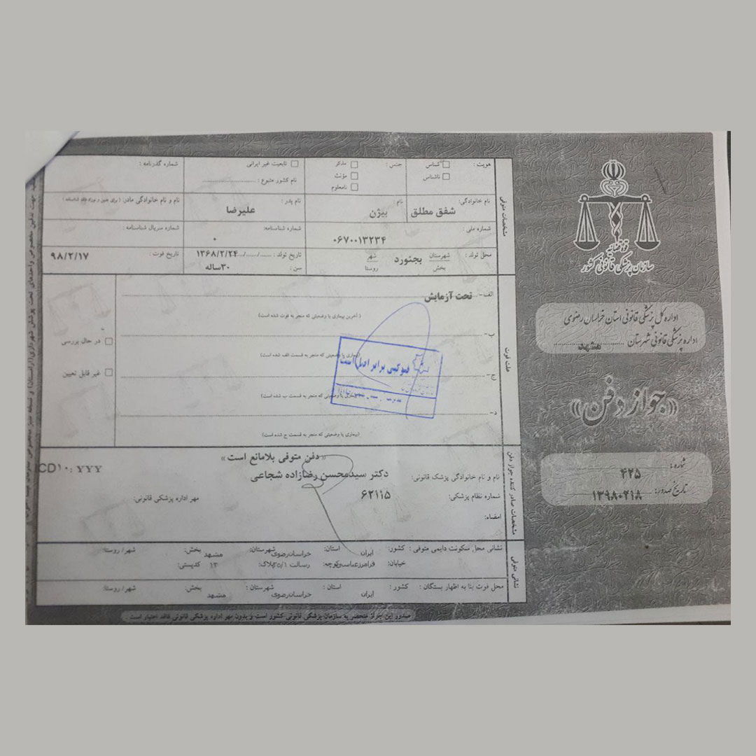ترجمه رسمی گواهی فوت