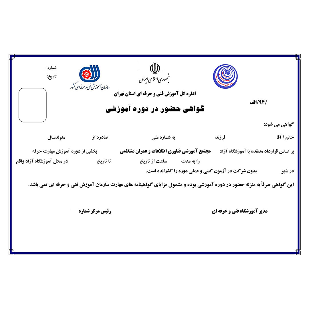ترجمه گواهی فنی و حرفه ای (یک رو)